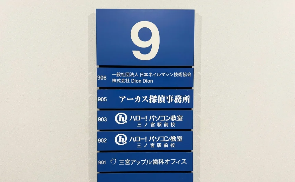 アーカス探偵事務所神戸三宮